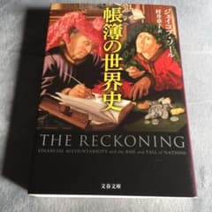 帳簿の世界史のサムネイル