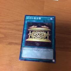 封印の黄金櫃のサムネイル