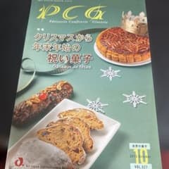 世界のお菓子　PCG 2013年　10月号のサムネイル