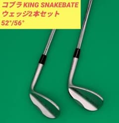 コブラ KING SNAKEBITE ウェッジ2本セット（52/56） - メルカリ