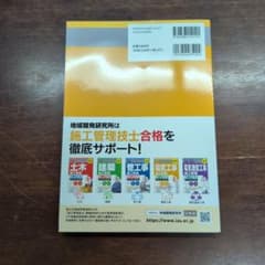 1級電気工事施工管理第二次検定問題解説集2023年版のサムネイル