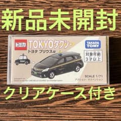 【新品未開封】トミカ トヨタ プリウスα 東京タクシー