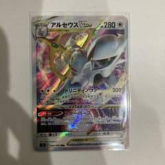 ポケモンカード アルセウスVstarのサムネイル