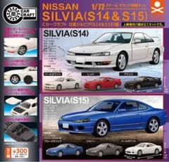 s14 シルビア ガチャガチャのサムネイル