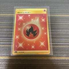 ポケモンカードゲーム 炎エネルギー URのサムネイル