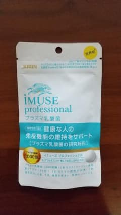 世界初！iMUSE キリン (イミューズ)プラズマ乳酸菌　免疫ケアのサムネイル