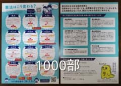 チラシ1000部「憲法はこう変わる？」のサムネイル