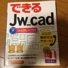 できるJw_cadのサムネイル
