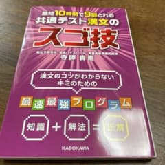 まりぃ様専用　古文とセット。最短10時間で9割とれる 共通テスト漢文のスゴ技のサムネイル
