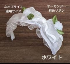 ハンドメイドドール用カチューシャ ネオブライス アイシードール