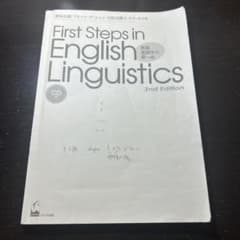 First steps in English linguistics : 英語…のサムネイル