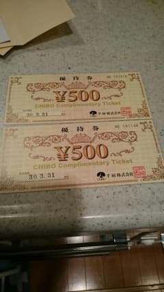 千房 優待券500円×2枚のサムネイル
