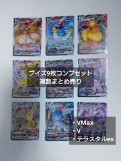 【断捨離】ポケモンカード ブイズV VMAX まとめセット メルカリ