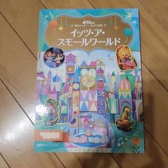 イッツ・ア・スモールワールド ディズニーゴールド絵本のサムネイル