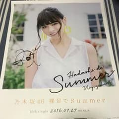 乃木坂46 裸足でsummer 西野七瀬直筆サイン入りポスターのサムネイル