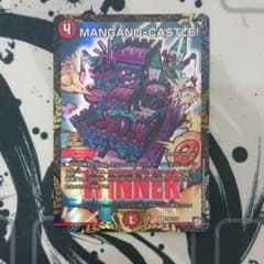 デュエルマスターズ  MANGANO-CASTLE! プロモのサムネイル