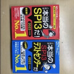これが本当のSPI3だ！2023年版・2022年版のサムネイル