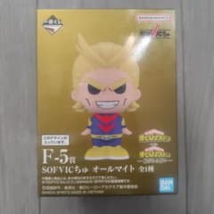 僕のヒーローアカデミア 一番くじ F-5賞 SOFVICちゅ オールマイト