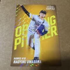 福岡ソフトバンクホークス 上沢直之 プロ野球チップスカードのサムネイル