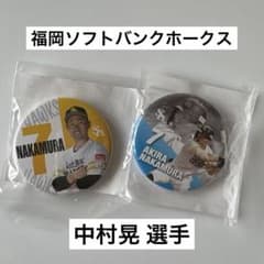 福岡ソフトバンクホークス 中村晃 選手 缶バッジ セット - メルカリ