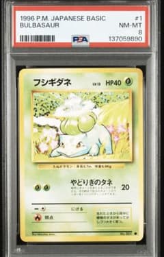 旧裏psa8 1996年 フシギダネ #001 NM-MT - メルカリ