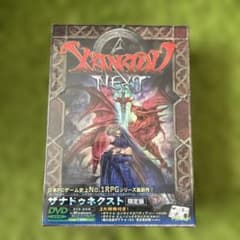 新品未開封ザナドゥ ネクスト 限定版 特典完備 Falcom PCゲーム レトロ 新品未開封ザナドゥ ネクスト 限定版 特典完備 Falcom PCゲーム レトロ