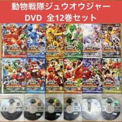 動物戦隊ジュウオウジャー 全12巻セット 完結 DVD 戦隊ヒーロー