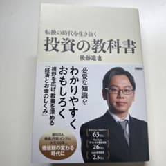 転換の時代を生き抜く 投資の教科書のサムネイル