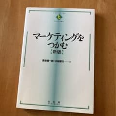マーケティングをつかむのサムネイル