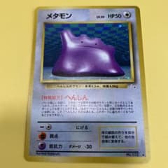 旧裏 ポケカ メタモン - メルカリ
