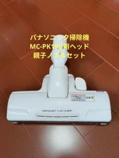 パナソニック掃除機ヘッド親子ノズルセット 動作確認済 - メルカリ