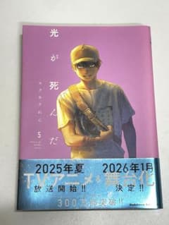 光が死んだ夏 5巻のサムネイル