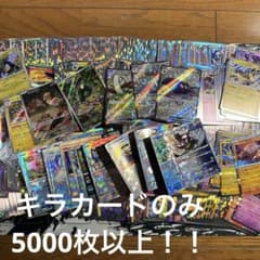 ポケモンカード レアキラのみ 約5000枚 大量 まとめ売り 光物 ポケモンカード キラカード レアカードまとめ売り5000枚以上！ - メルカリ
