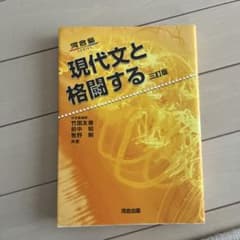 現代文と格闘するのサムネイル