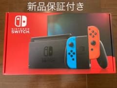 【新品保証付き】Nintendo Switch ニンテンドースイッチのサムネイル