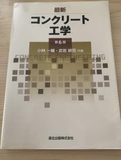 最新コンクリート工学のサムネイル