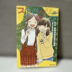 ストロベリーデイズ 友情～くもりのち晴れ～ 栗生こずえのサムネイル