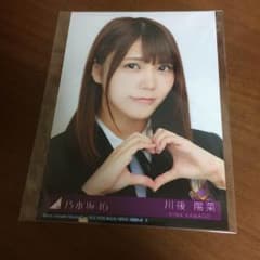 川後陽菜 生写真 サヨナラの意味のサムネイル