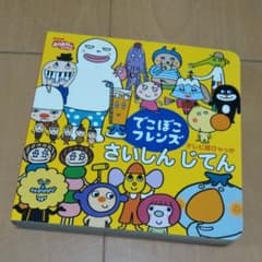 でこぼこフレンズさいしんじてんのサムネイル
