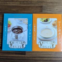 お値下げしました　資生堂　ビーフカレー　コーンポタージュ　送料込みのサムネイル