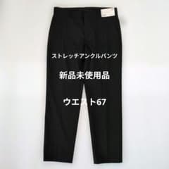 ユニクロ ストレッチアンクルパンツ 67cm BK 股下66cm 新品未使用のサムネイル