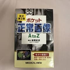 ポケット正常画像 A to Zのサムネイル