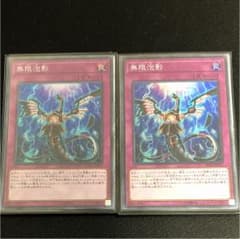 遊戯王 無限泡影 スーパーのサムネイル