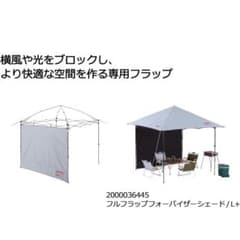 コールマン(Coleman) フルフラップフォーバイザーシェード L+ ホワイトのサムネイル
