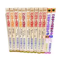 ベルサイユのばら 全10巻 外伝上下 オマケ13冊セット 池田理代子