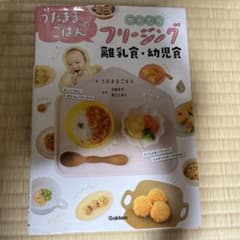 うたまるごはんのかんたんフリージング離乳食・幼児食のサムネイル