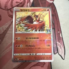 ポケモンカード ホウオウ 004/028 S8a 25th ミラー - メルカリ