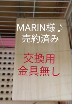 MARIN様♪専用交換用うさぎのロフトお昼寝ステージのサムネイル