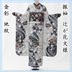 606z54☆振袖 辻が花文様 金彩 地紋 グレー系☆成人式 結婚式 十三参り
