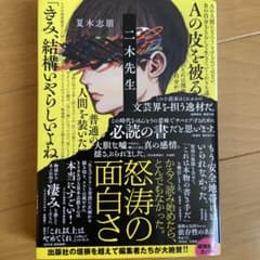 二木先生　夏木志朋のサムネイル